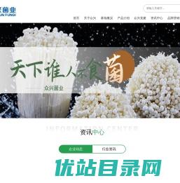 天水众兴菌业科技股份有限公司