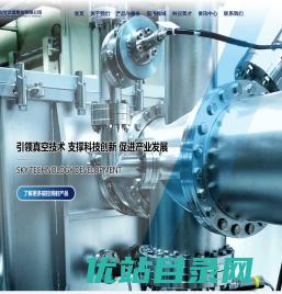 中国科学院沈阳科学仪器股份有限公司