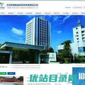 兰州生物制品研究所有限责任公司