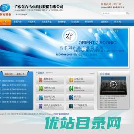 广东东方锆业科技股份有限公司（简称：东方锆业，股票代码：002167）