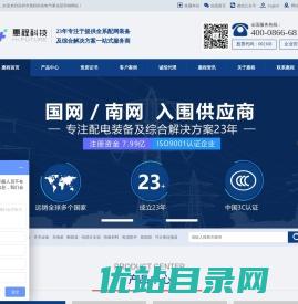 深圳市惠程信息科技股份有限公司