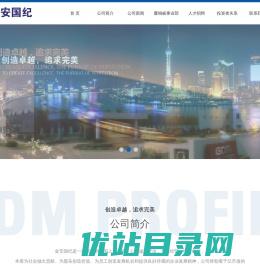 金安国纪集团股份有限公司