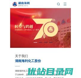 湖南海利化工股份有限公司
