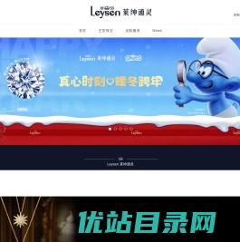 Leysen莱绅通灵珠宝官方网站