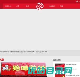 绝味鸭脖