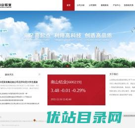 山东南山铝业股份有限公司