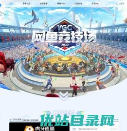 网鱼竞技场
