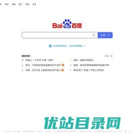 百度一下，你就知道
