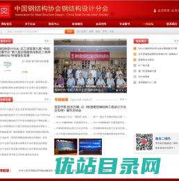 中国钢结构协会