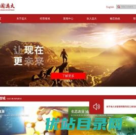中国远大集团