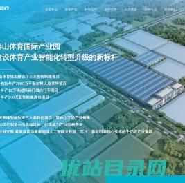 泰山体育产业集团有限公司