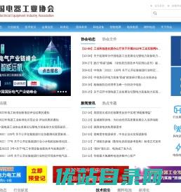 中国电器工业协会