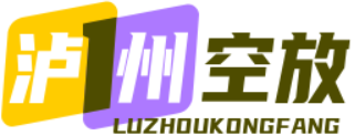 泸州空放
