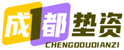 成都垫资过桥公司