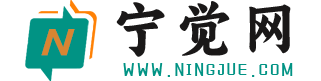 宁觉网