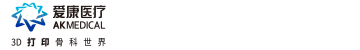 爱康医疗