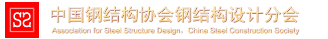 中国钢结构协会