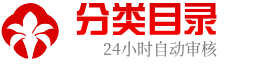 分类目录网